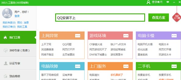 QQ安装不上如何解决 QQ安装不成功的解决方案