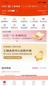 工银瑞信基金app v6.6.6