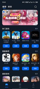 海豚手机游戏加速器App v4.9.1