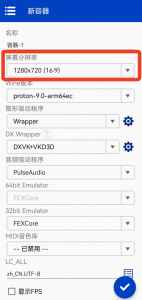 winlator bionic模拟器 v2.8