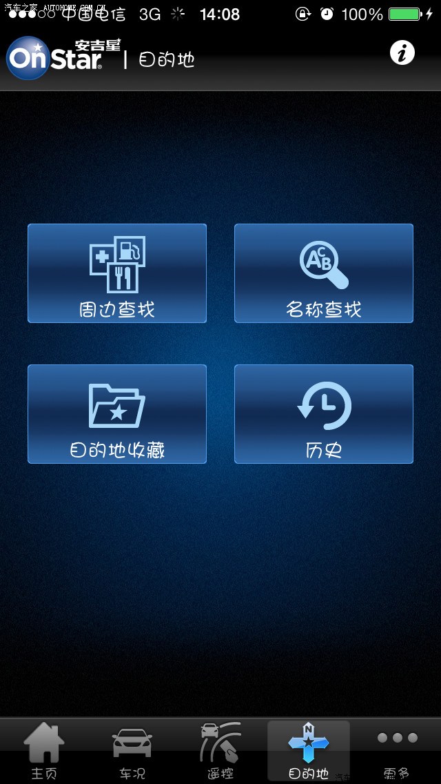 安吉星手机app用及操作说明 安吉星OnStar手机端app在ATS上的体验