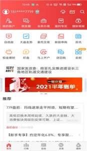 财通证券app v10.10.02