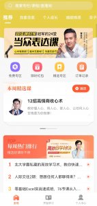 荔课App v4.30.39