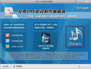 艾奇LRC歌词制作编辑器 v1.80.110