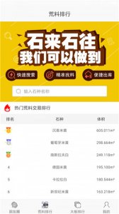 石来石往app v3.6.9