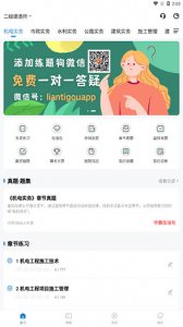 二级建造师练题狗APP v3.3.0.0