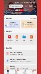 烧饼日语app v5.0.3