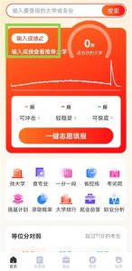 志愿填报助手App v2.6.0