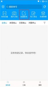 快递查看宝典 v5.6.36