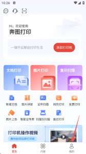 奔图打印App v2.22.6