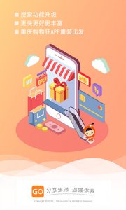 重庆购物狂App v9.6.3