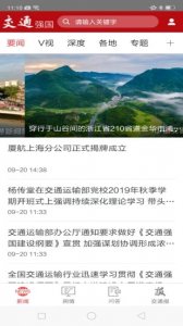 交通强国app v4.5.3