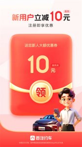 首汽约车app v10.9.5