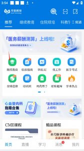 掌上华医app v3.139.2